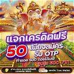 lucabet 50รับ100